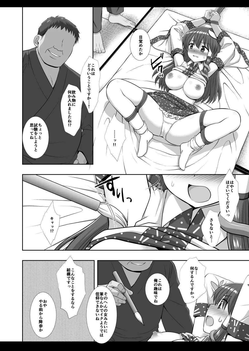 東方陵辱63 早苗筆責め Page.5