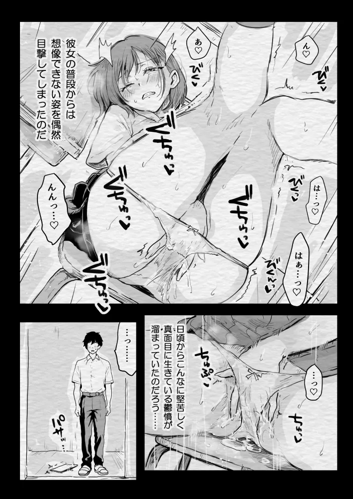 みんなの憧れの生徒会長は実は淫乱痴女で俺と放課後，変態交尾しまくり Page.12