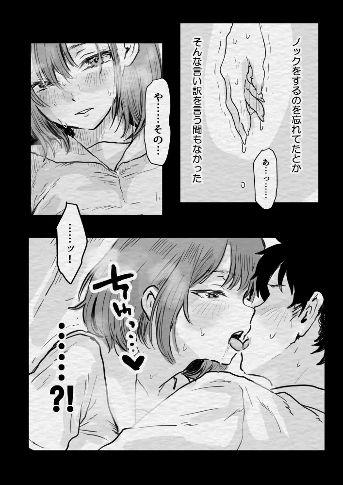 みんなの憧れの生徒会長は実は淫乱痴女で俺と放課後，変態交尾しまくり Page.13