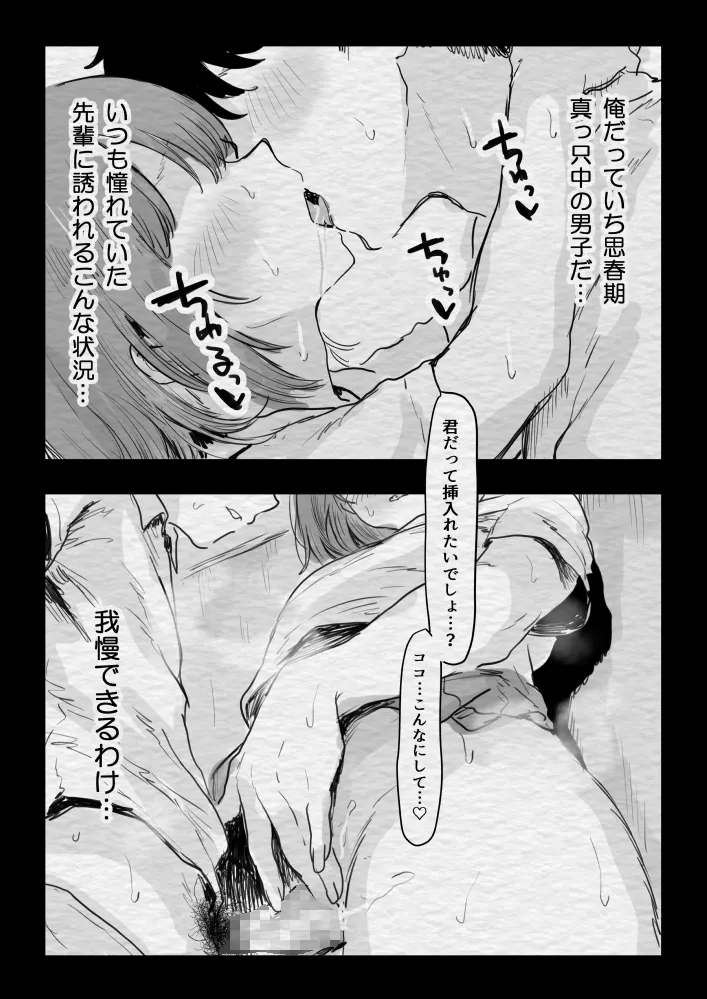 みんなの憧れの生徒会長は実は淫乱痴女で俺と放課後，変態交尾しまくり Page.15