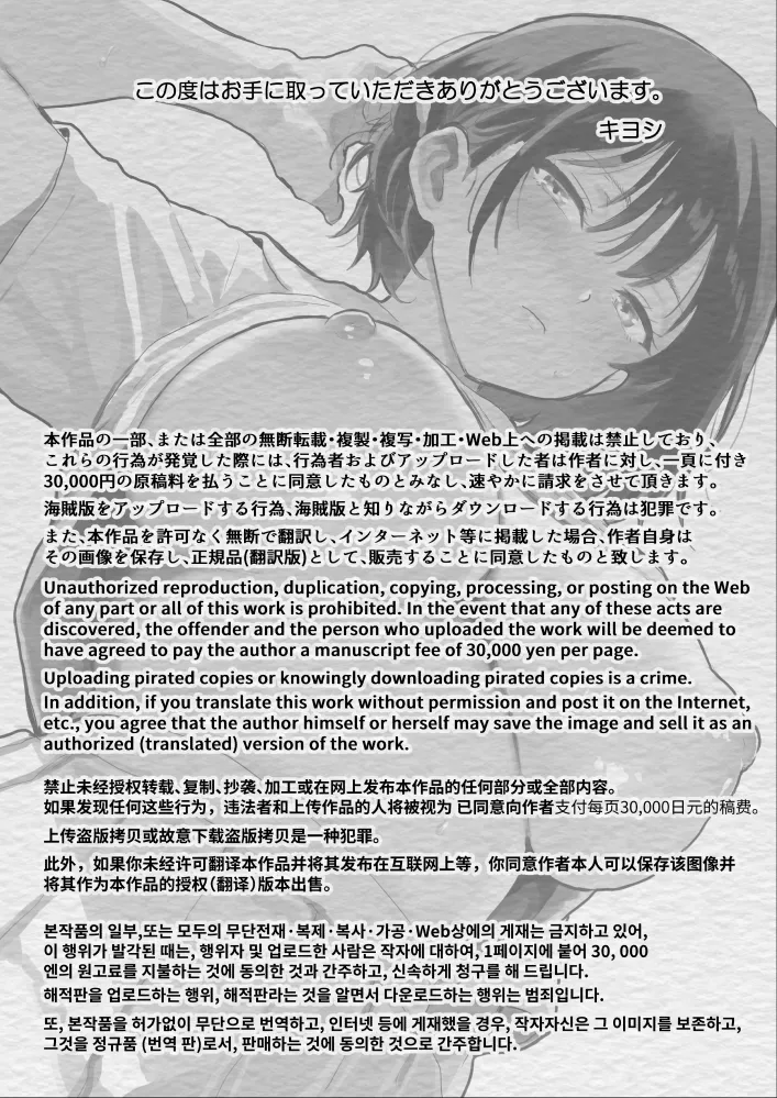 みんなの憧れの生徒会長は実は淫乱痴女で俺と放課後，変態交尾しまくり Page.2