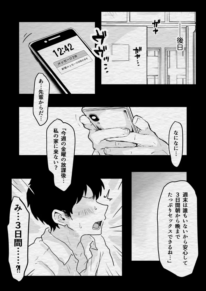 みんなの憧れの生徒会長は実は淫乱痴女で俺と放課後，変態交尾しまくり Page.29