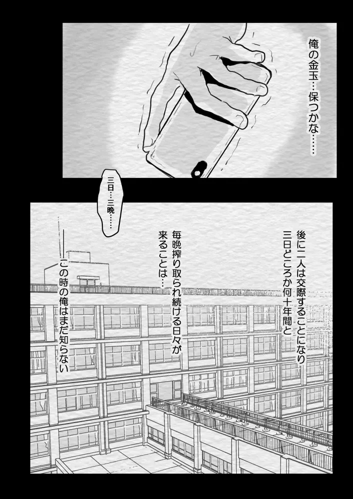 みんなの憧れの生徒会長は実は淫乱痴女で俺と放課後，変態交尾しまくり Page.30