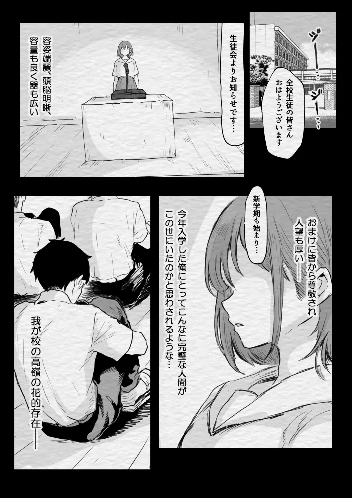 みんなの憧れの生徒会長は実は淫乱痴女で俺と放課後，変態交尾しまくり Page.4