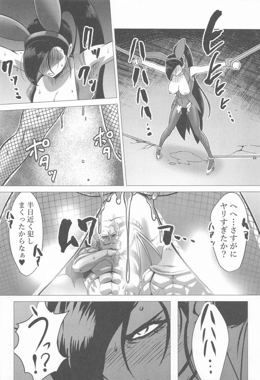 絶望のマルティナ〜逆バニーに堕ちし戦姫〜 Page.11