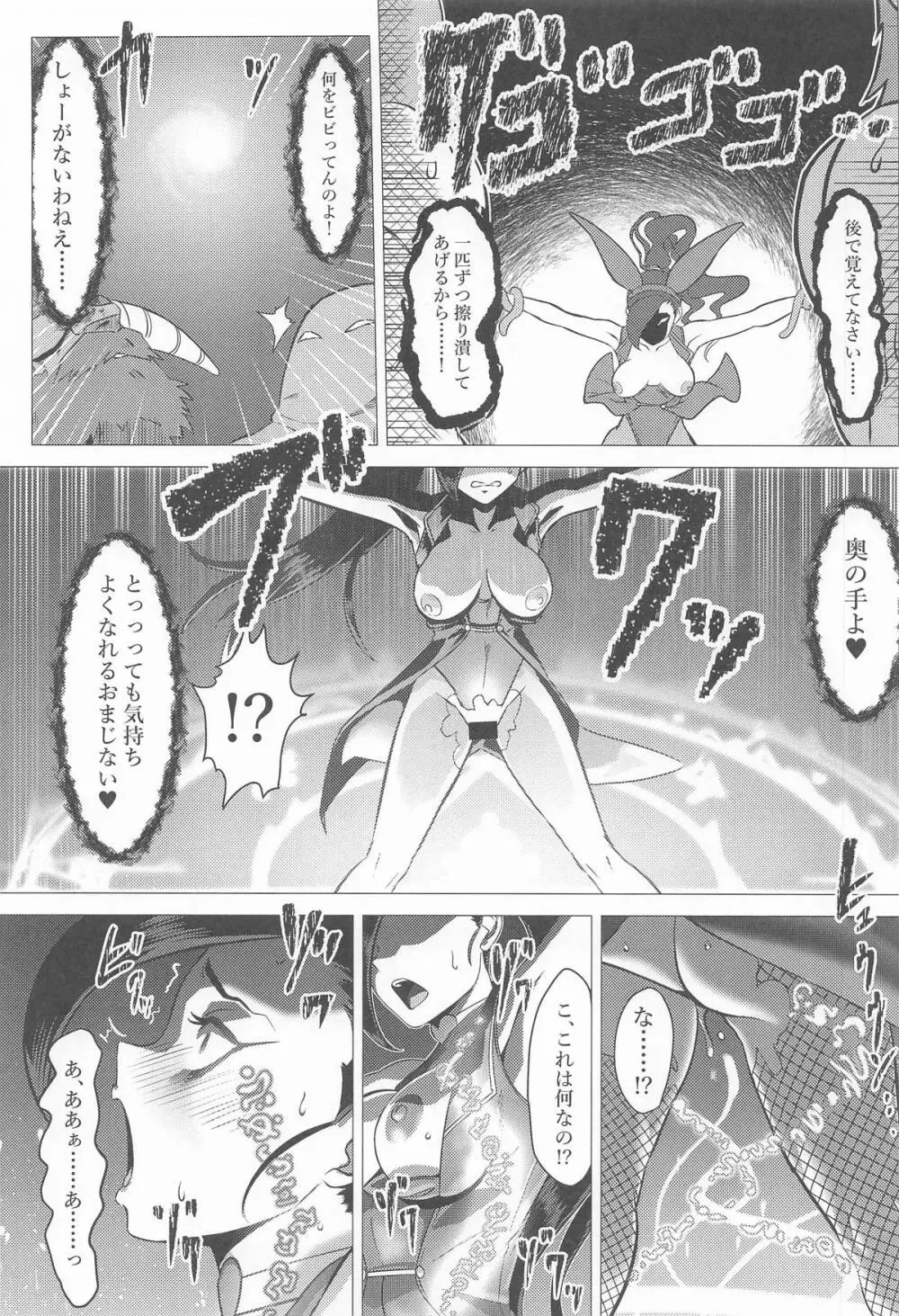 絶望のマルティナ〜逆バニーに堕ちし戦姫〜 Page.12