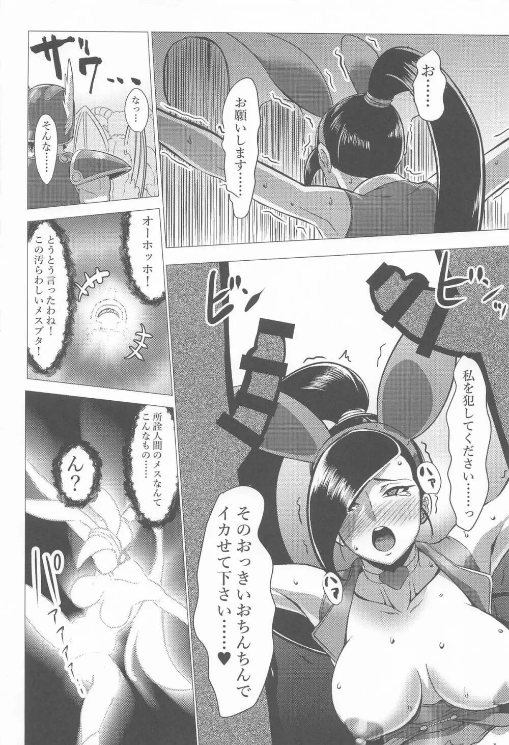 絶望のマルティナ〜逆バニーに堕ちし戦姫〜 Page.17