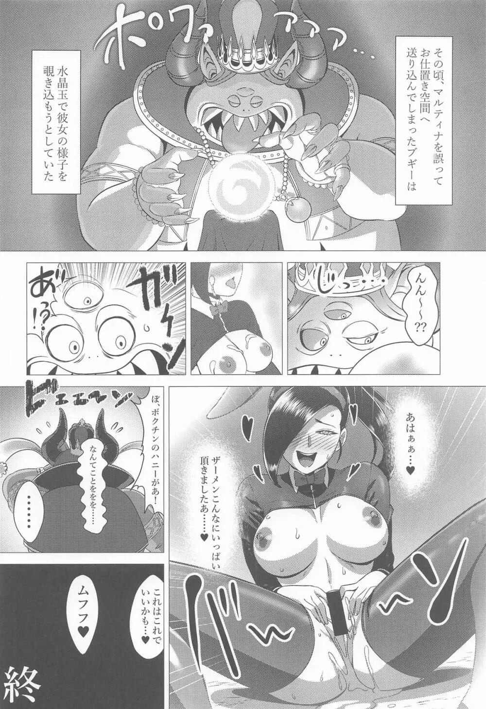 絶望のマルティナ〜逆バニーに堕ちし戦姫〜 Page.29