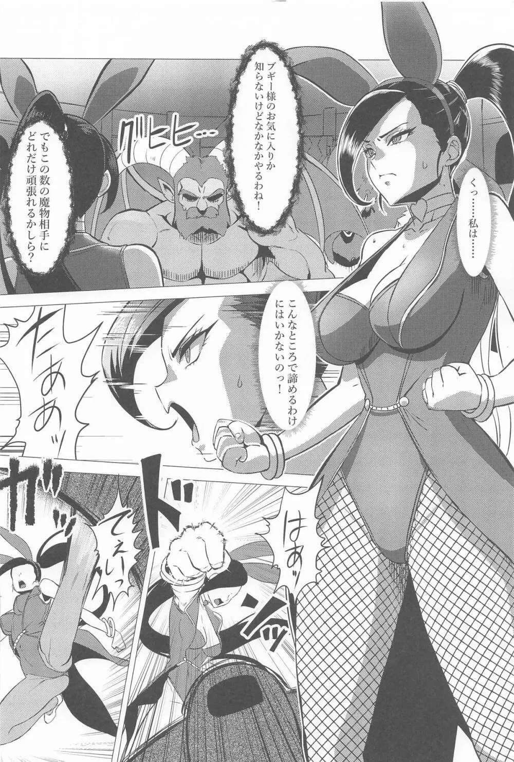 絶望のマルティナ〜逆バニーに堕ちし戦姫〜 Page.3