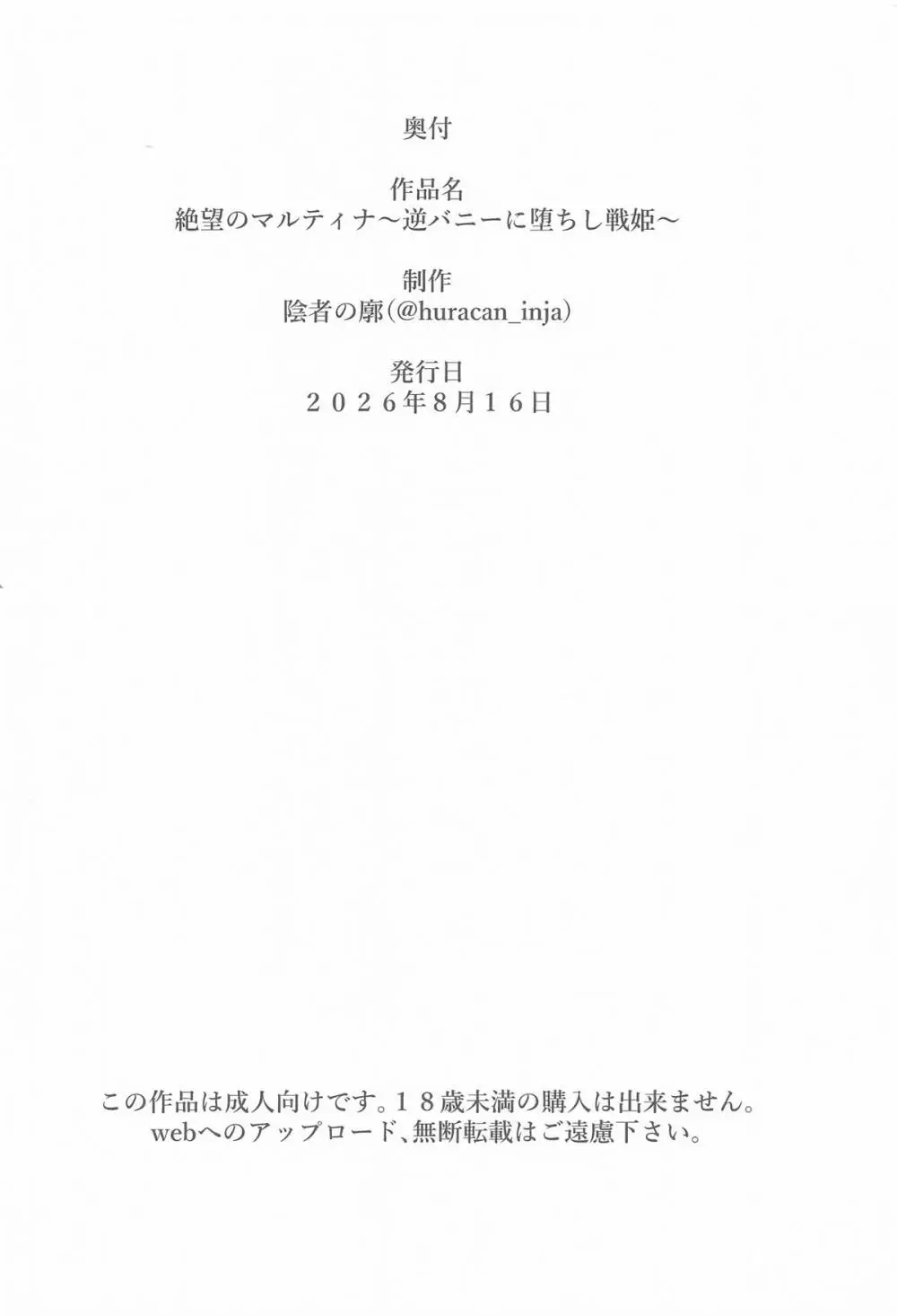 絶望のマルティナ〜逆バニーに堕ちし戦姫〜 Page.30