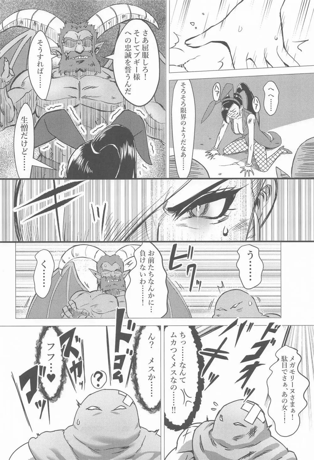 絶望のマルティナ〜逆バニーに堕ちし戦姫〜 Page.5