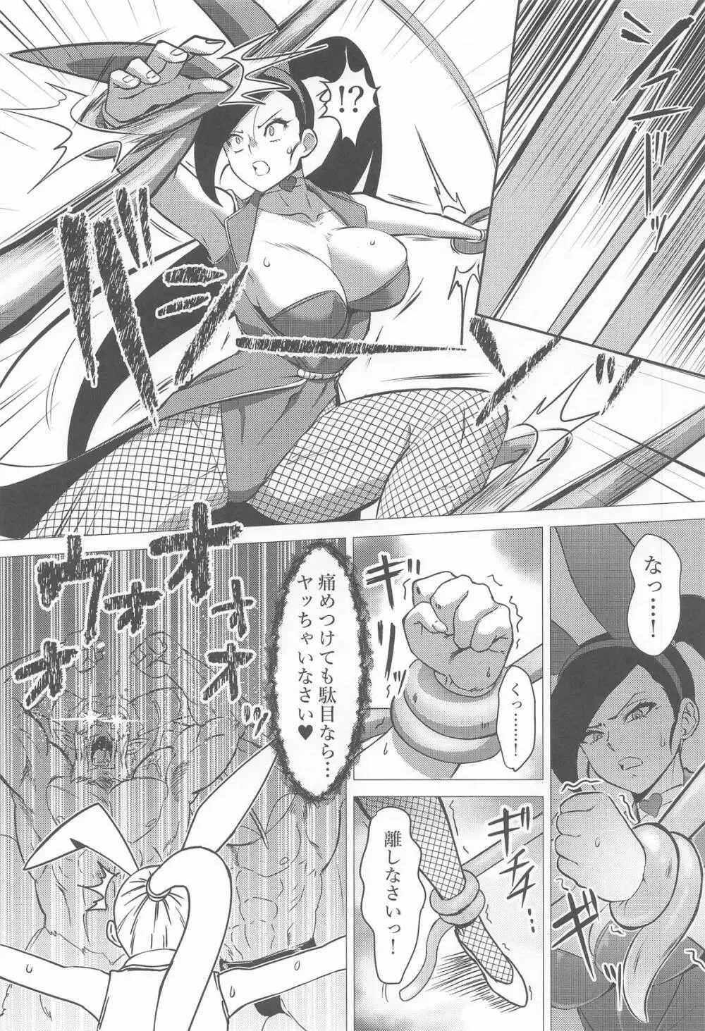 絶望のマルティナ〜逆バニーに堕ちし戦姫〜 Page.6