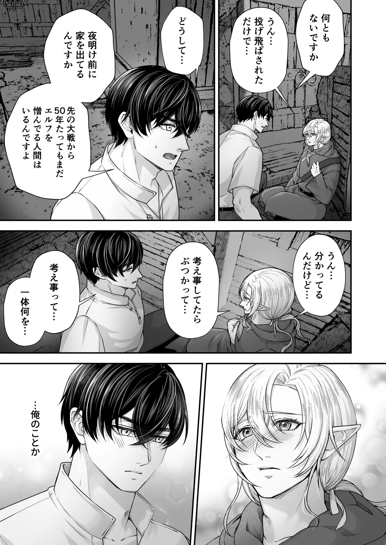 むちむち母乳雄エルフの淫らな本性#4【完結編】 Page.10
