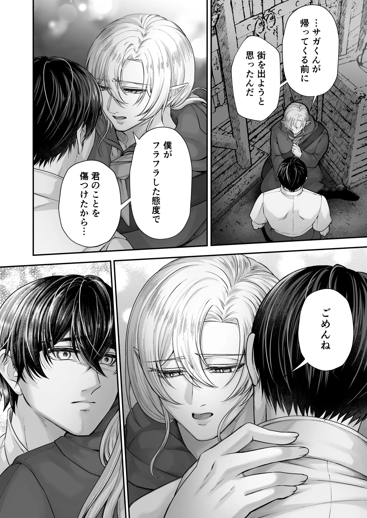 むちむち母乳雄エルフの淫らな本性#4【完結編】 Page.11