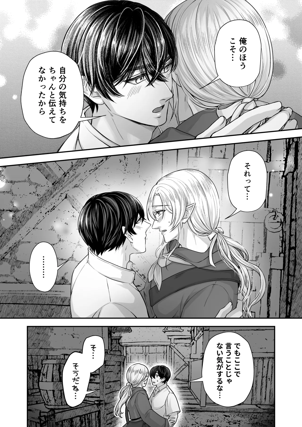 むちむち母乳雄エルフの淫らな本性#4【完結編】 Page.12