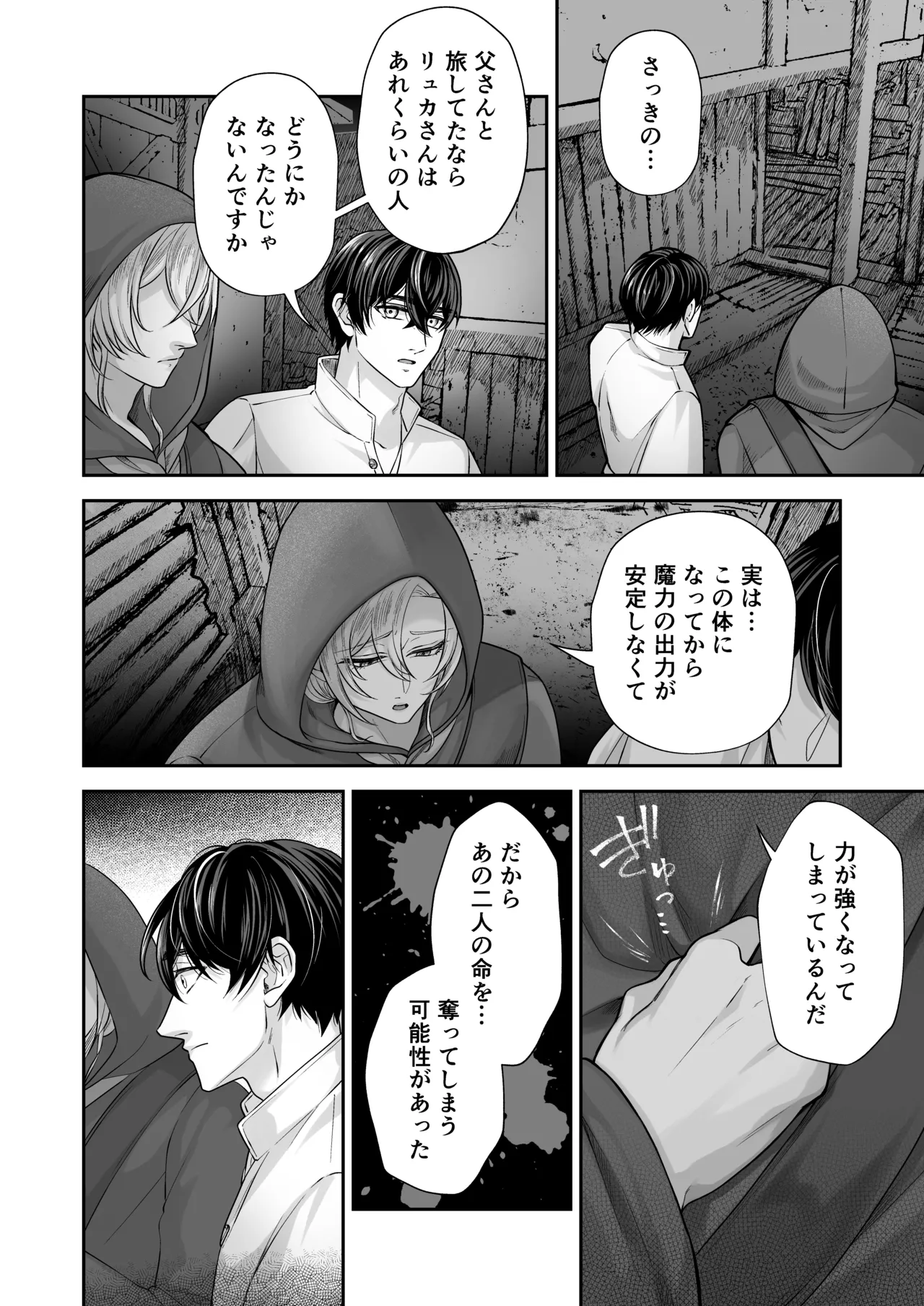 むちむち母乳雄エルフの淫らな本性#4【完結編】 Page.13