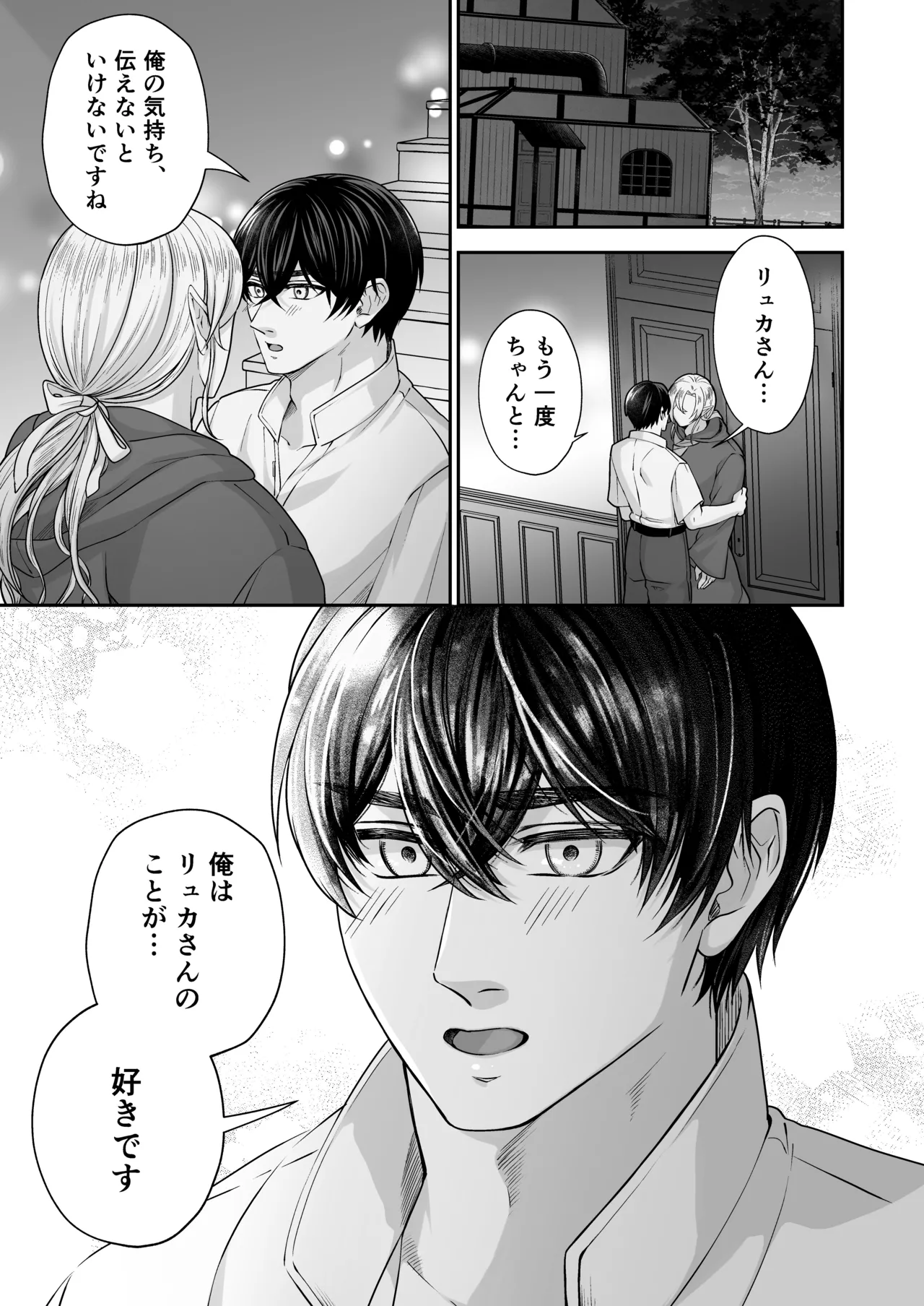 むちむち母乳雄エルフの淫らな本性#4【完結編】 Page.14