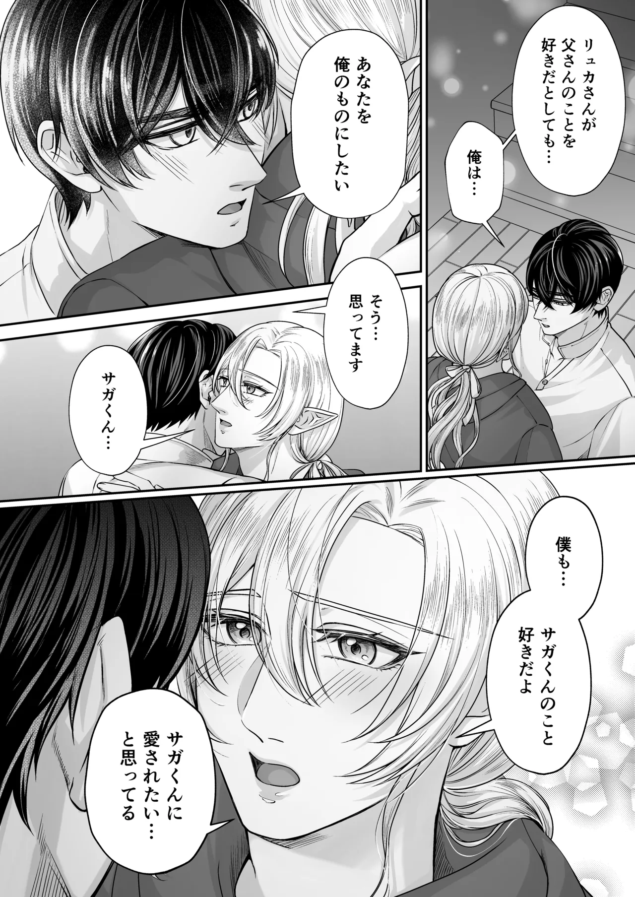 むちむち母乳雄エルフの淫らな本性#4【完結編】 Page.15