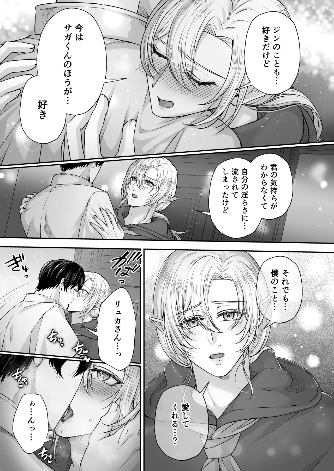 むちむち母乳雄エルフの淫らな本性#4【完結編】 Page.16