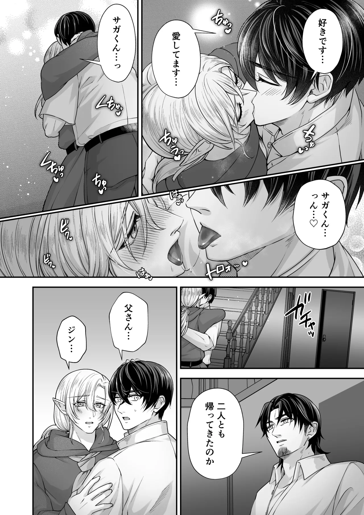 むちむち母乳雄エルフの淫らな本性#4【完結編】 Page.17