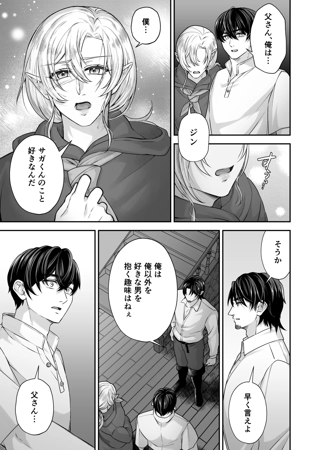 むちむち母乳雄エルフの淫らな本性#4【完結編】 Page.18