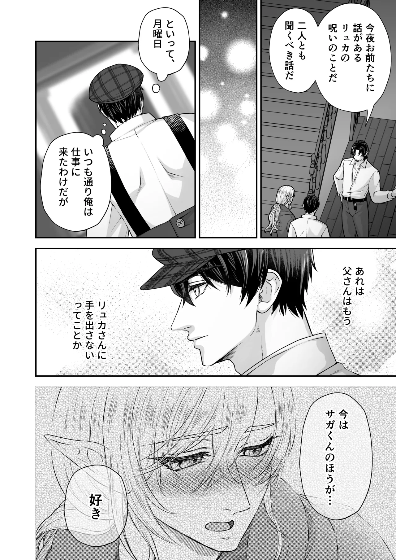 むちむち母乳雄エルフの淫らな本性#4【完結編】 Page.19