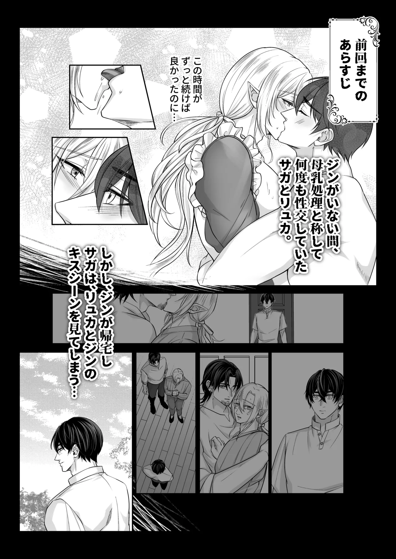 むちむち母乳雄エルフの淫らな本性#4【完結編】 Page.2