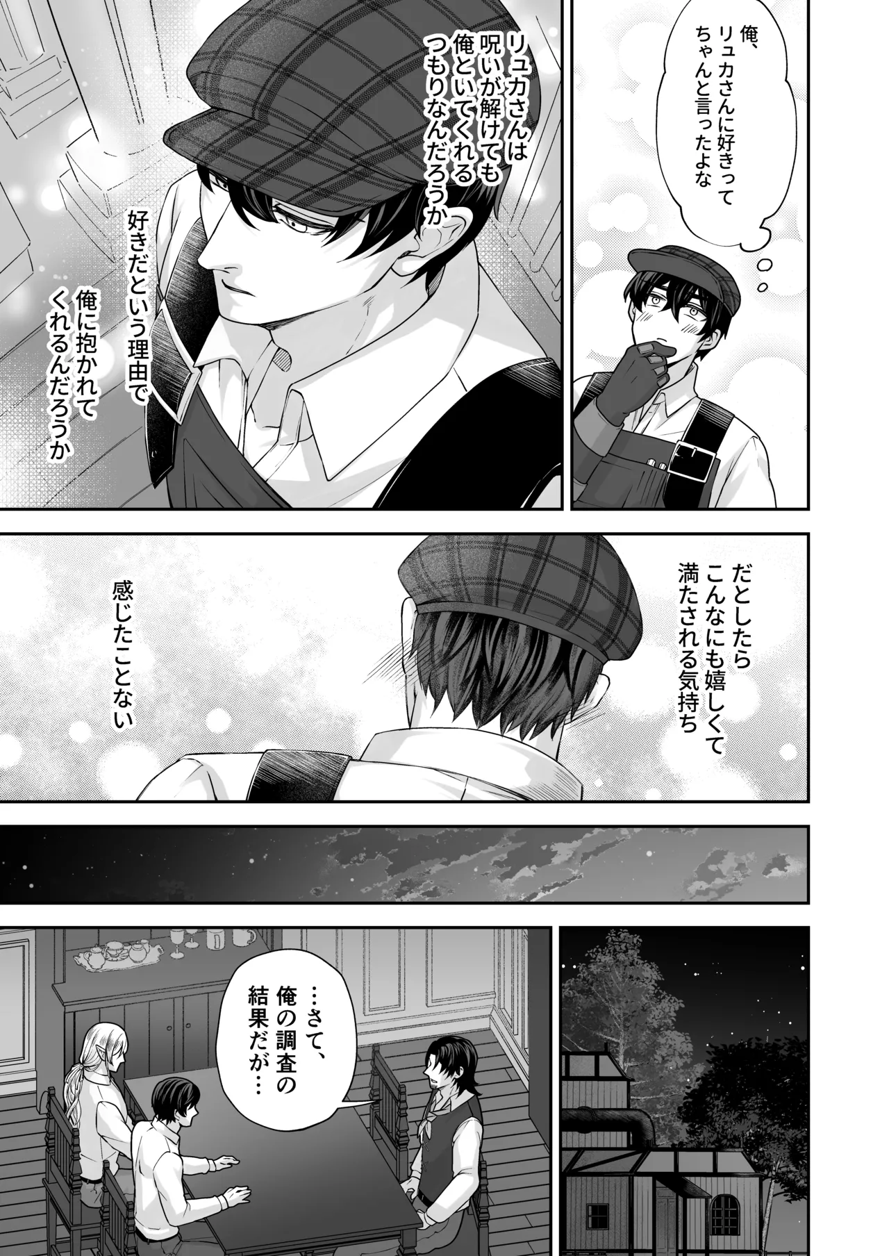 むちむち母乳雄エルフの淫らな本性#4【完結編】 Page.20