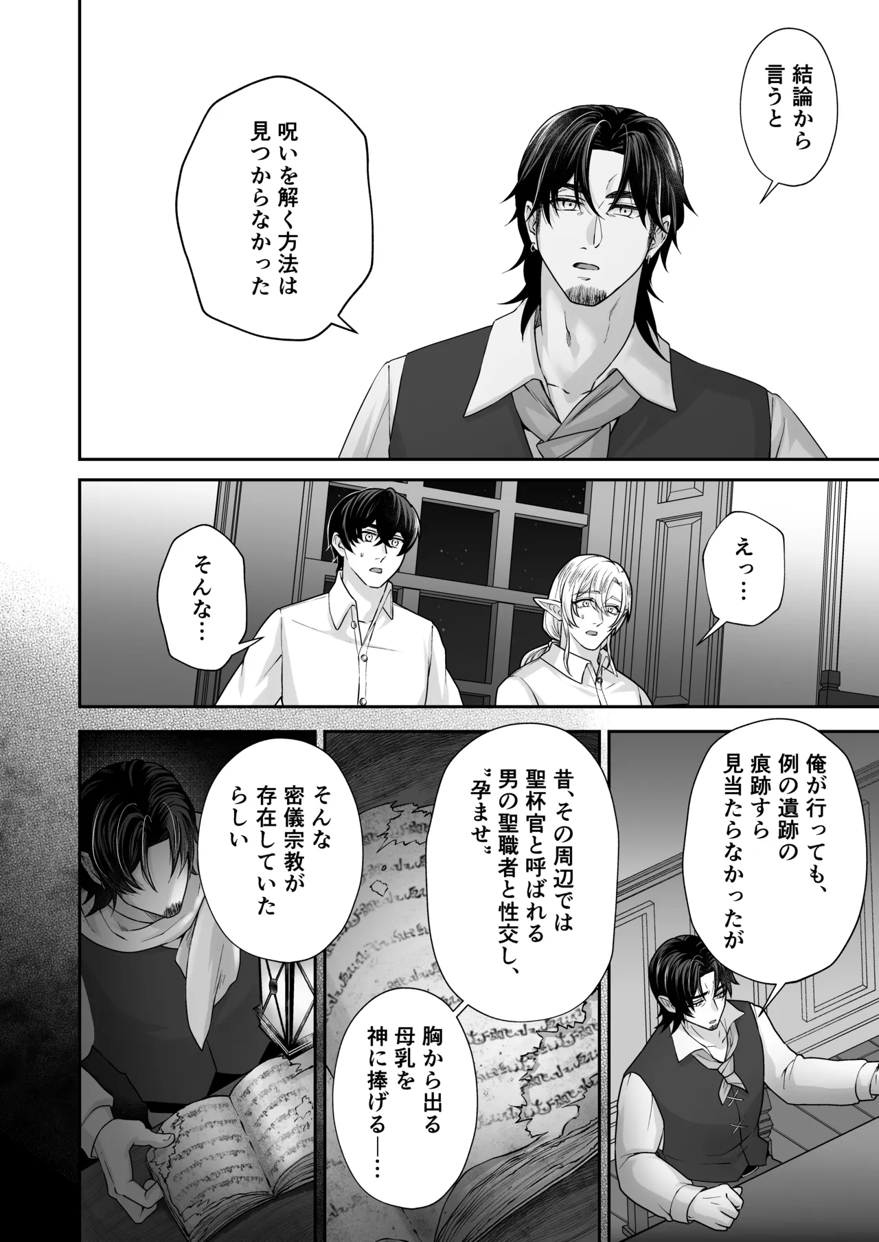 むちむち母乳雄エルフの淫らな本性#4【完結編】 Page.21