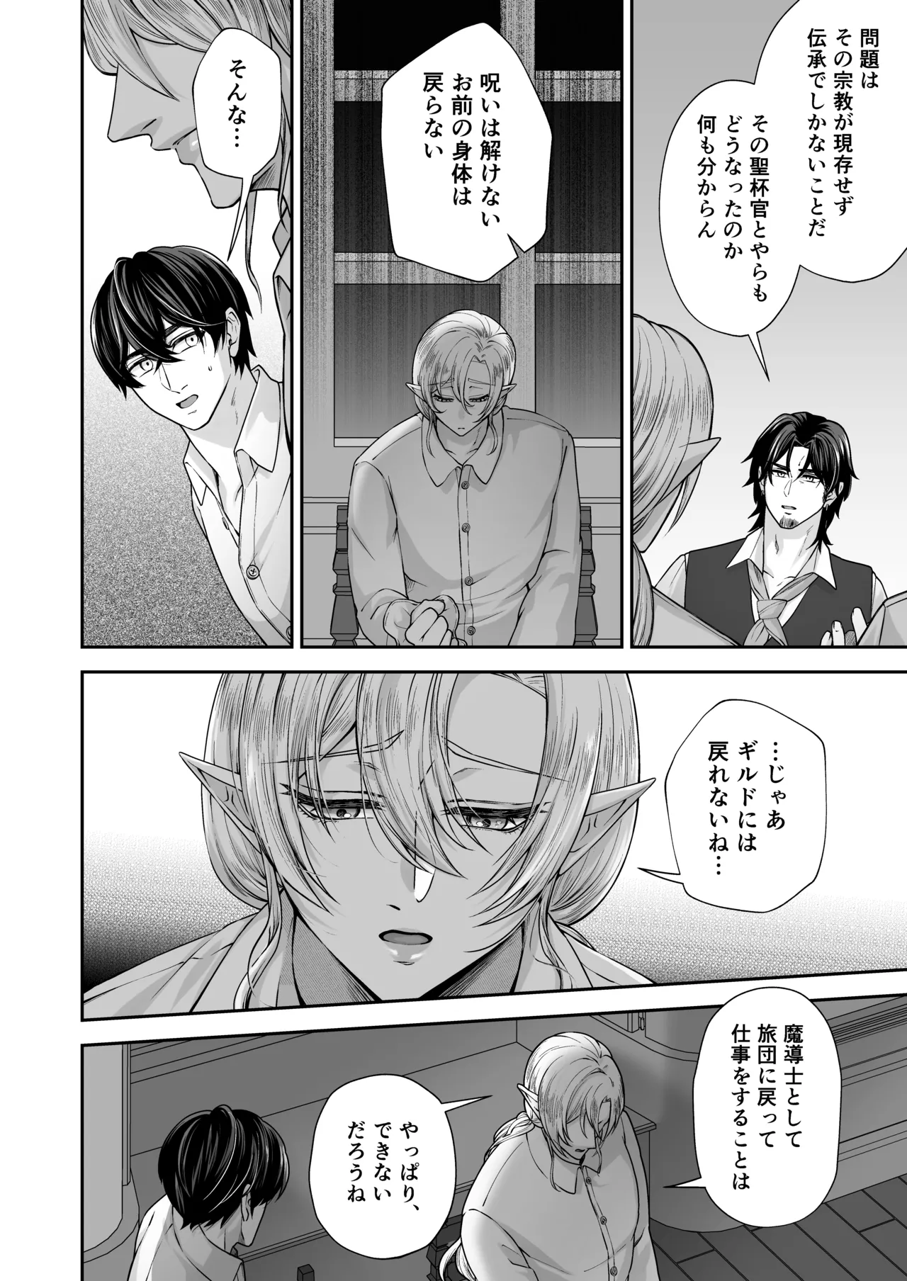 むちむち母乳雄エルフの淫らな本性#4【完結編】 Page.23