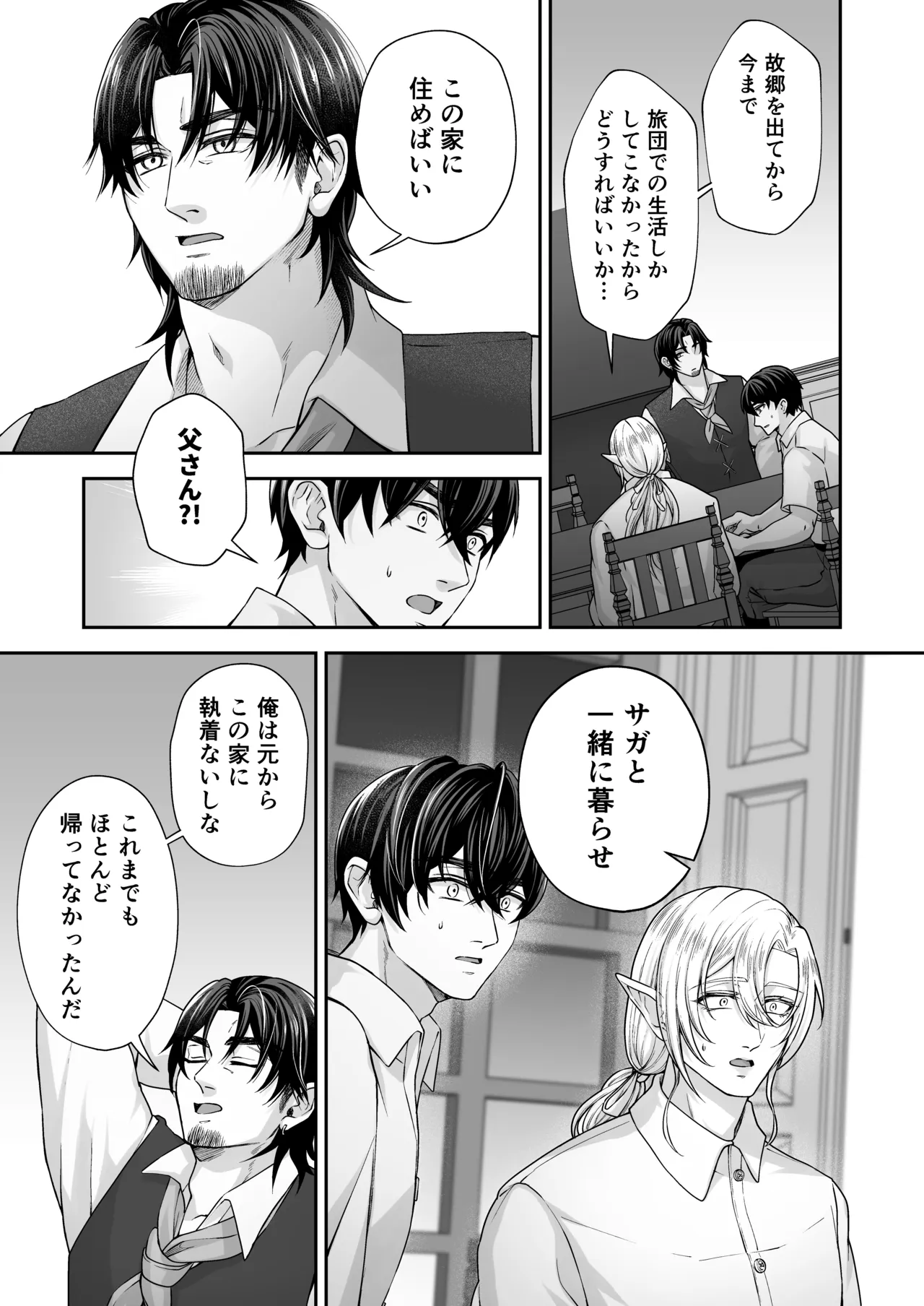 むちむち母乳雄エルフの淫らな本性#4【完結編】 Page.24