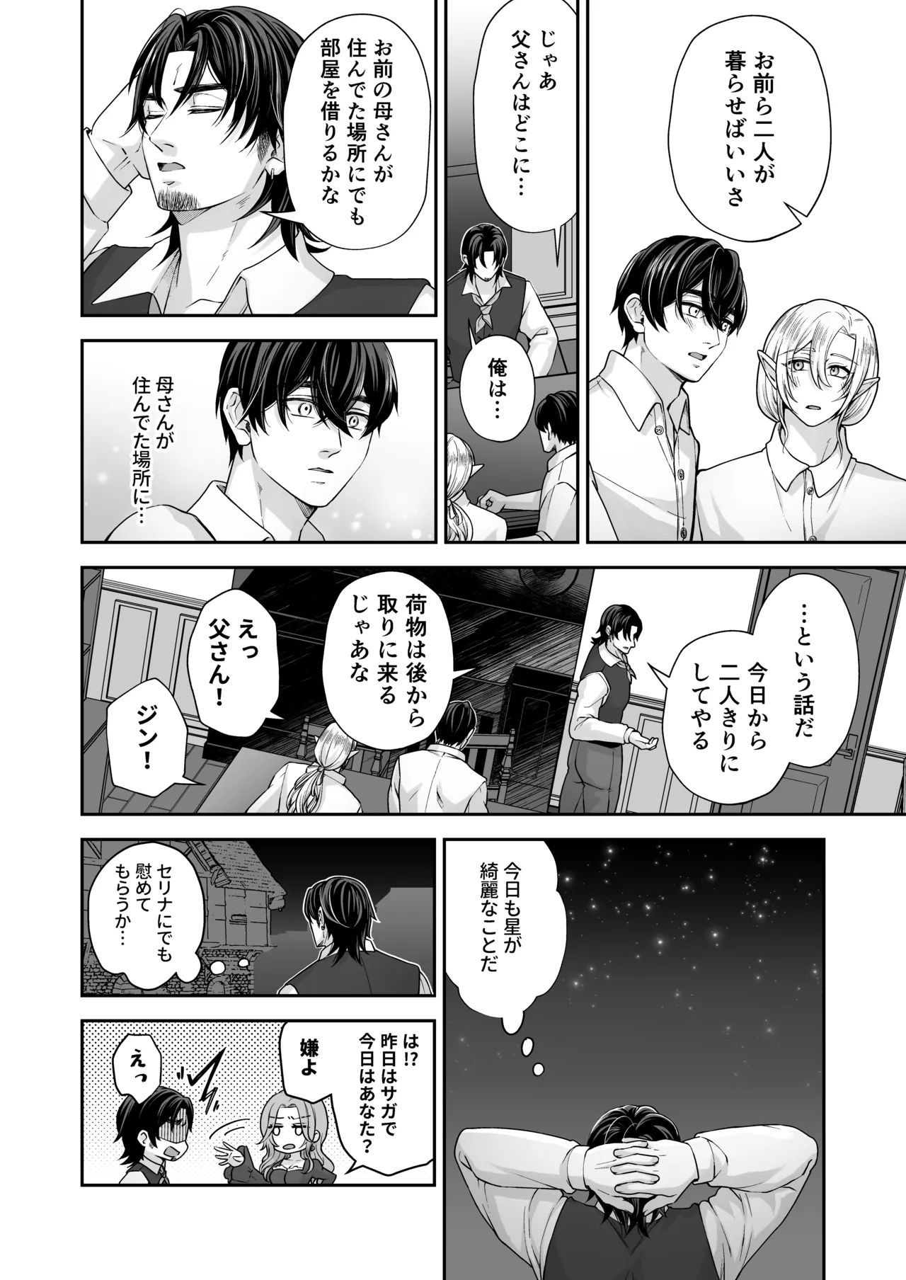 むちむち母乳雄エルフの淫らな本性#4【完結編】 Page.25
