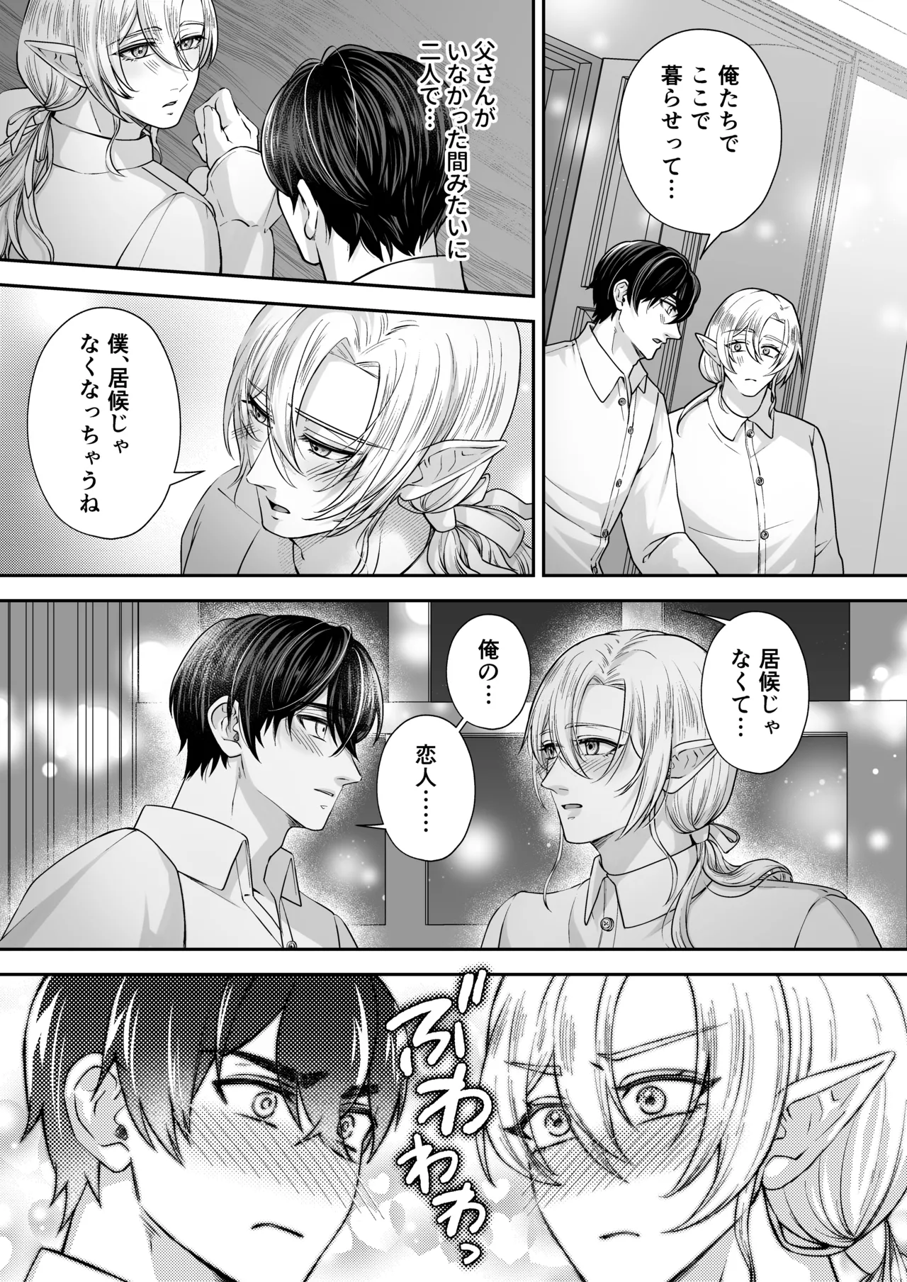 むちむち母乳雄エルフの淫らな本性#4【完結編】 Page.26
