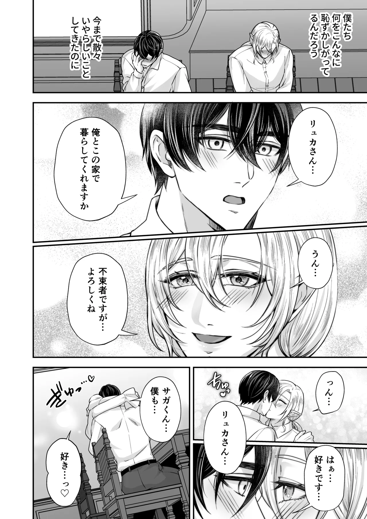 むちむち母乳雄エルフの淫らな本性#4【完結編】 Page.27
