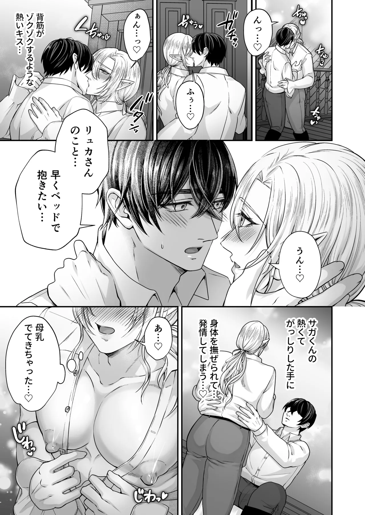 むちむち母乳雄エルフの淫らな本性#4【完結編】 Page.28