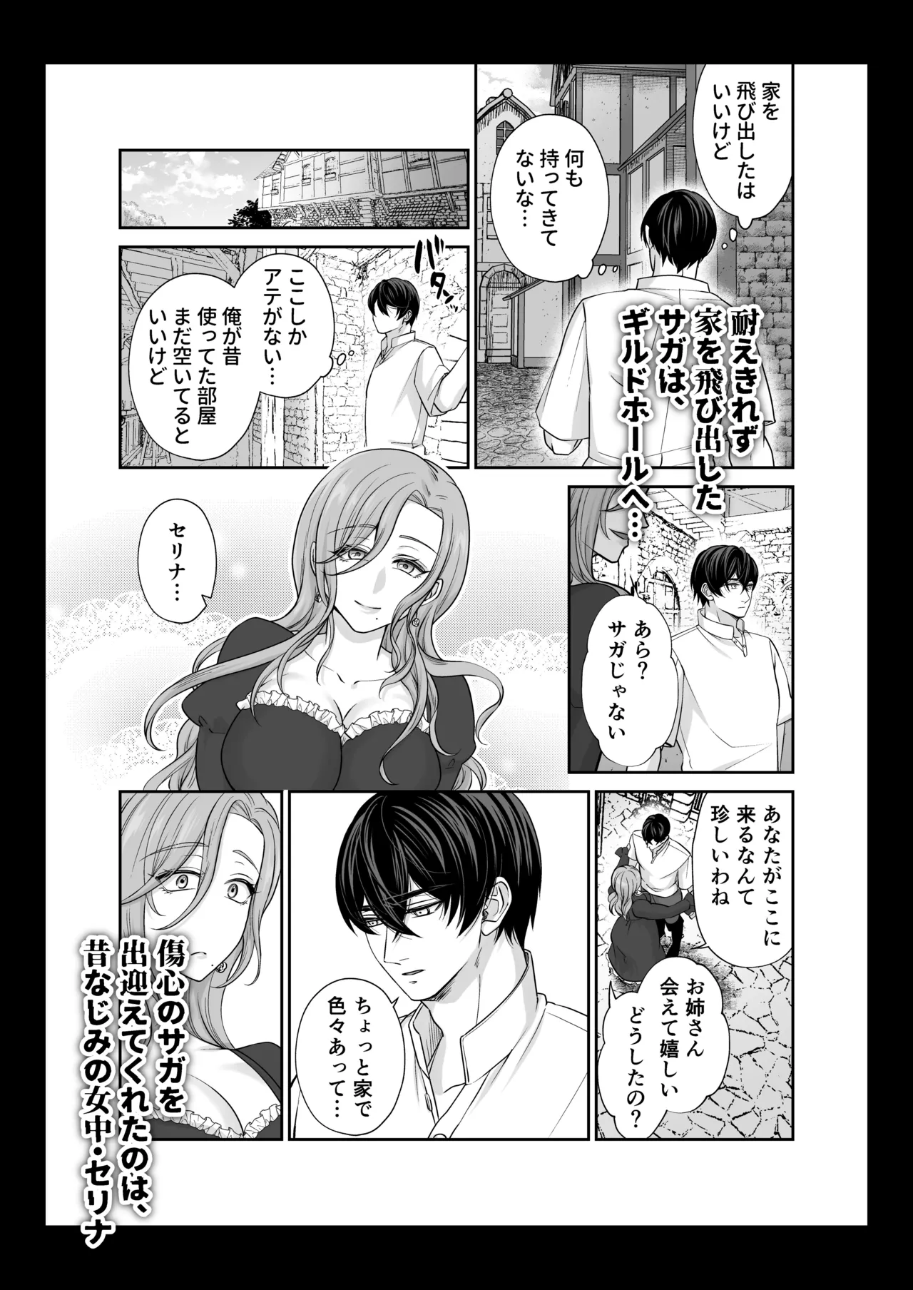 むちむち母乳雄エルフの淫らな本性#4【完結編】 Page.3