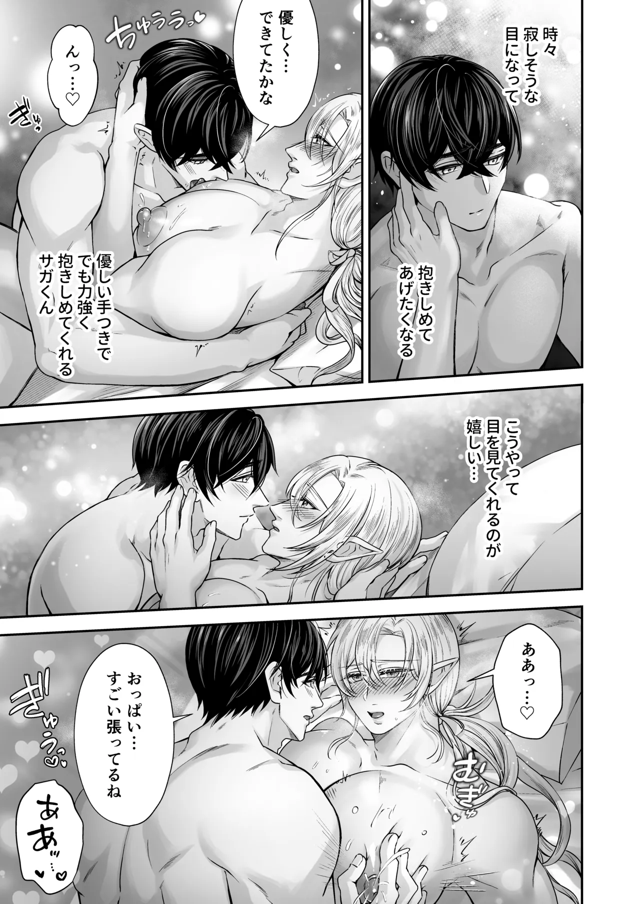 むちむち母乳雄エルフの淫らな本性#4【完結編】 Page.32