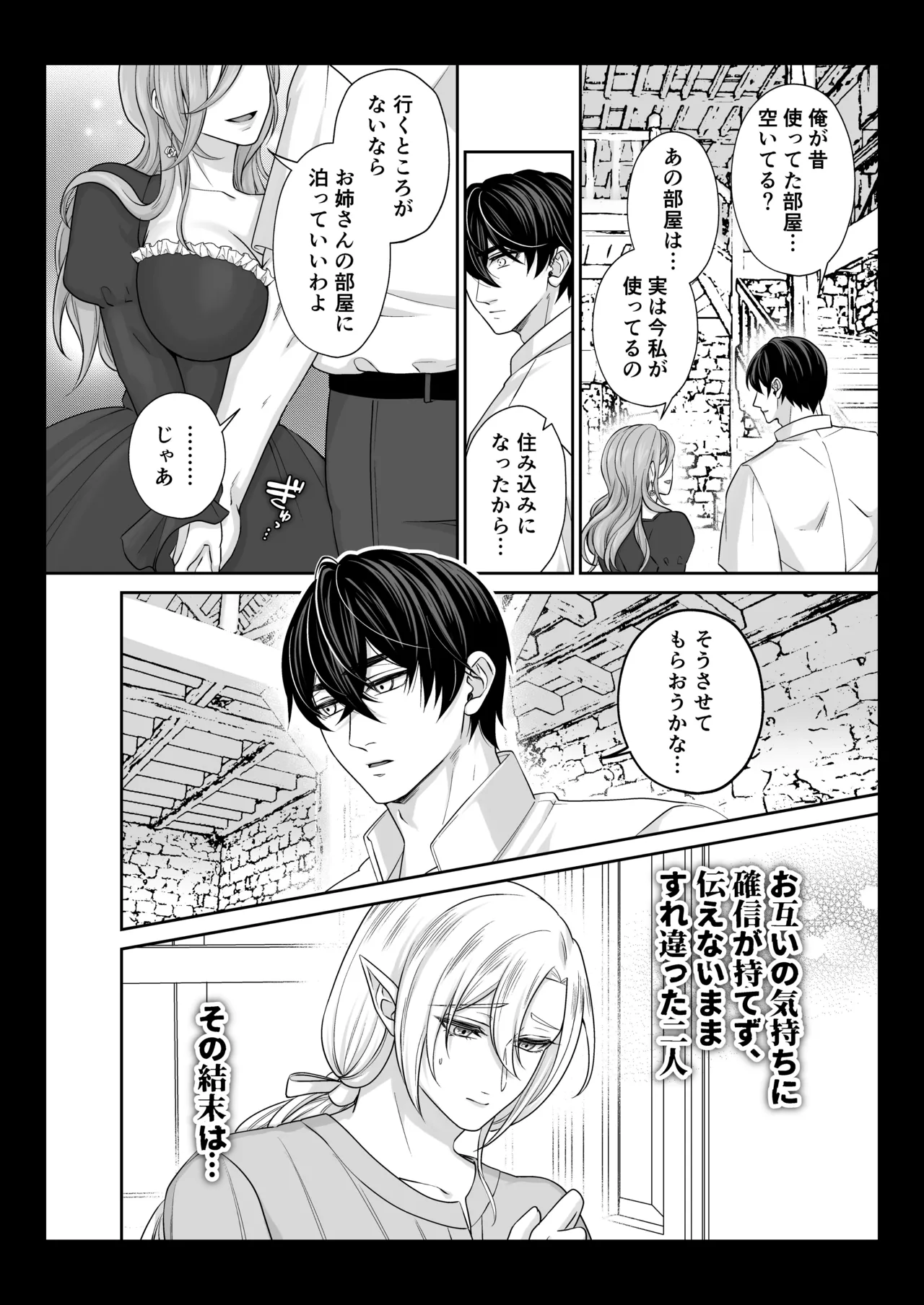 むちむち母乳雄エルフの淫らな本性#4【完結編】 Page.4