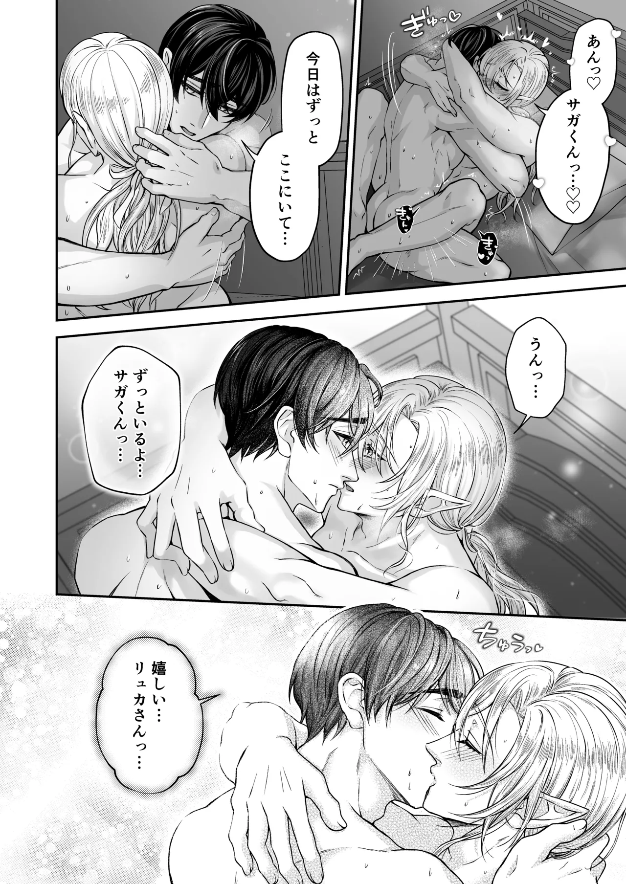 むちむち母乳雄エルフの淫らな本性#4【完結編】 Page.43