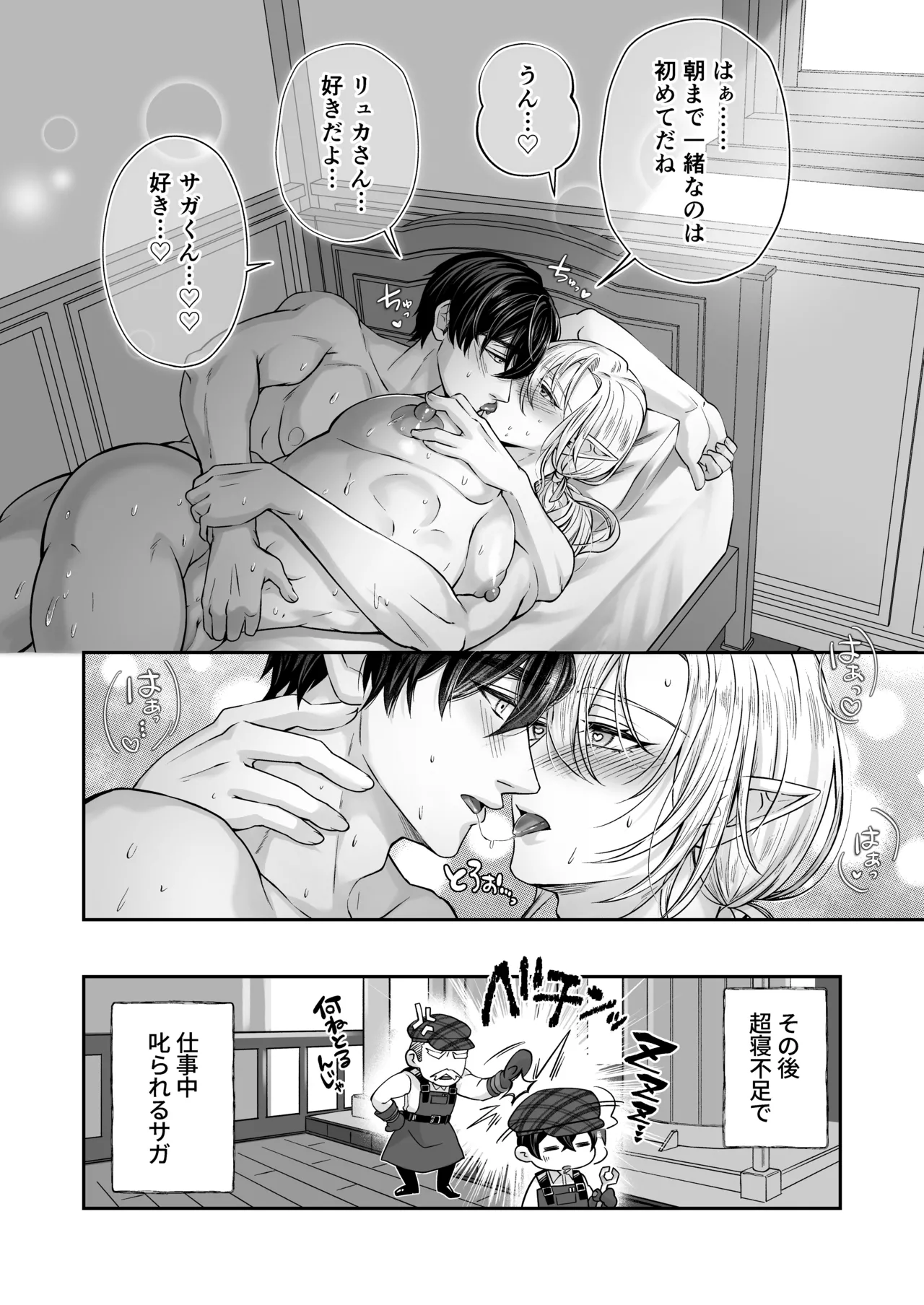 むちむち母乳雄エルフの淫らな本性#4【完結編】 Page.53