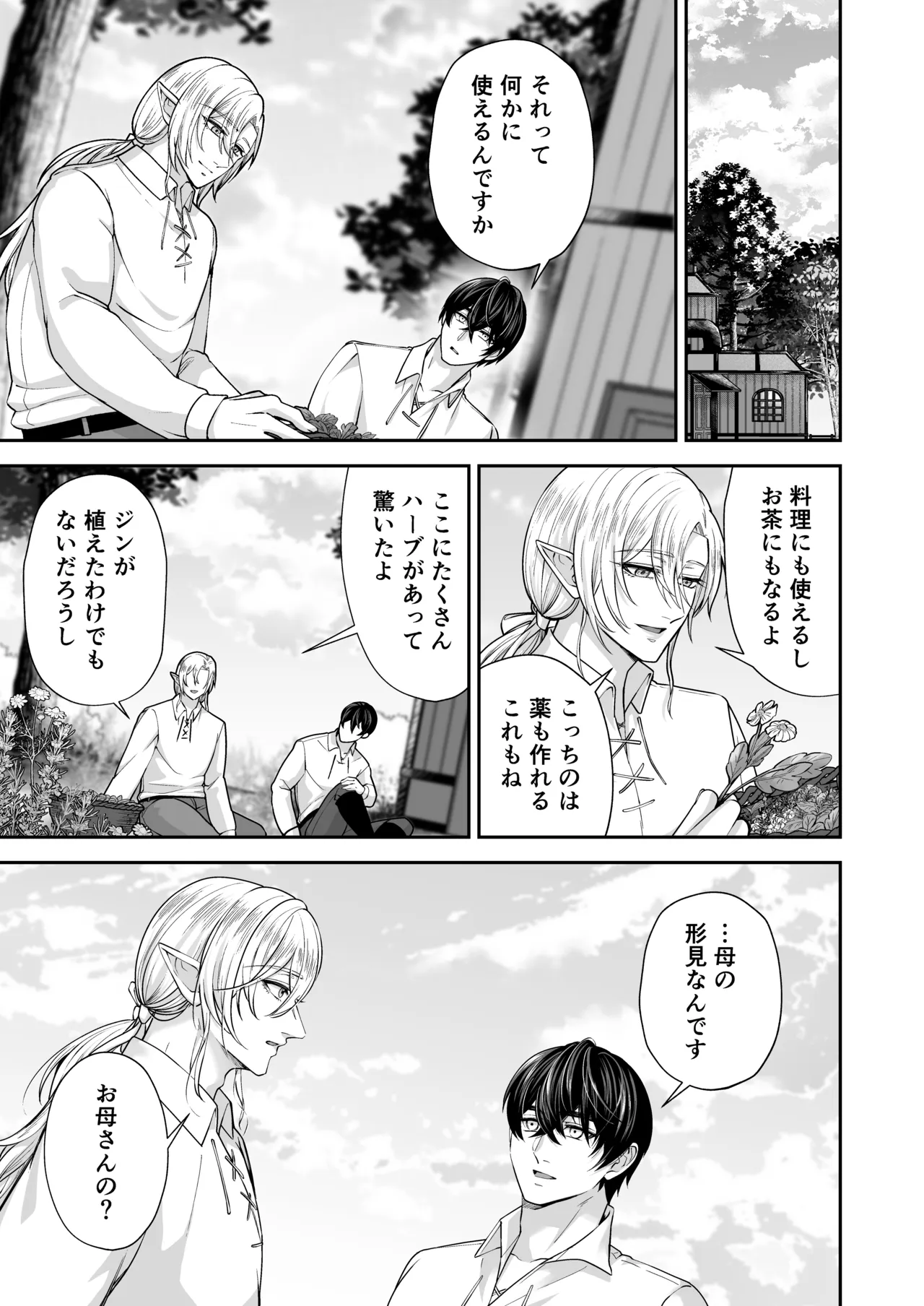 むちむち母乳雄エルフの淫らな本性#4【完結編】 Page.54
