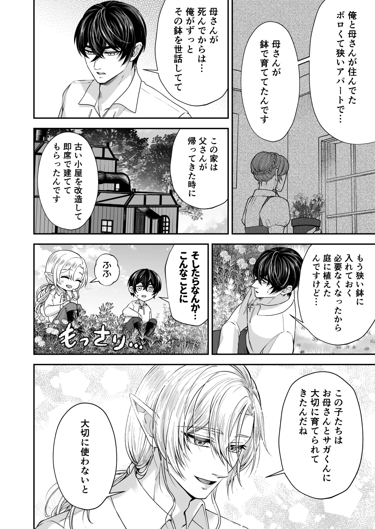 むちむち母乳雄エルフの淫らな本性#4【完結編】 Page.55