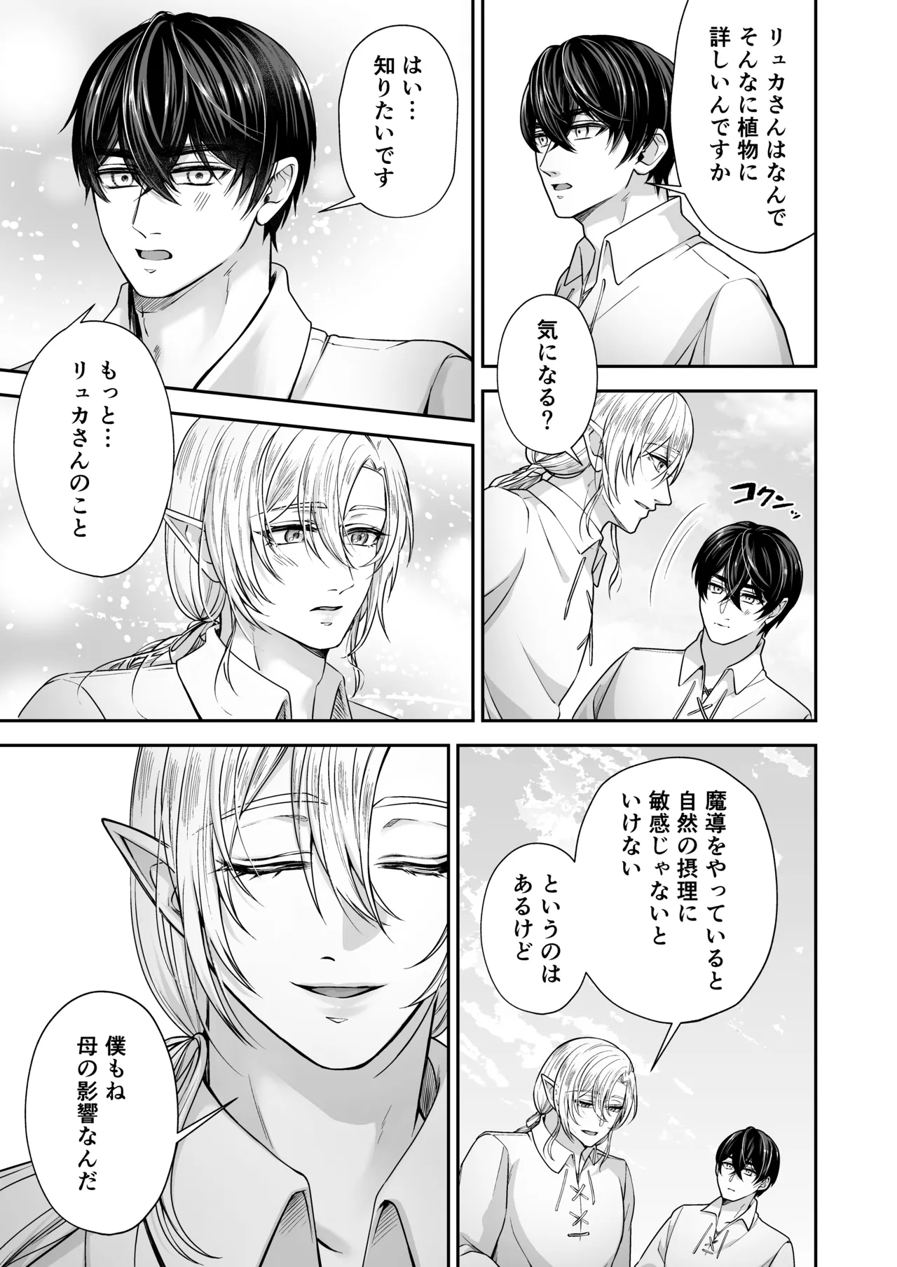 むちむち母乳雄エルフの淫らな本性#4【完結編】 Page.56