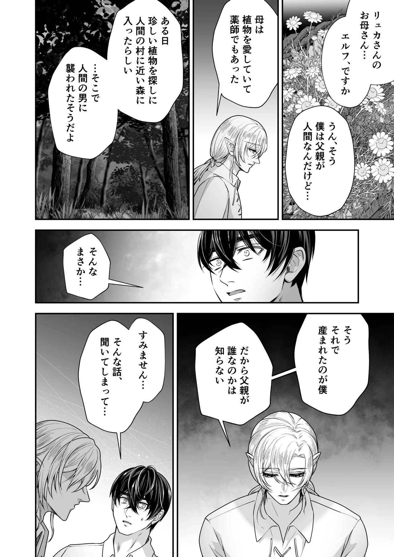 むちむち母乳雄エルフの淫らな本性#4【完結編】 Page.57