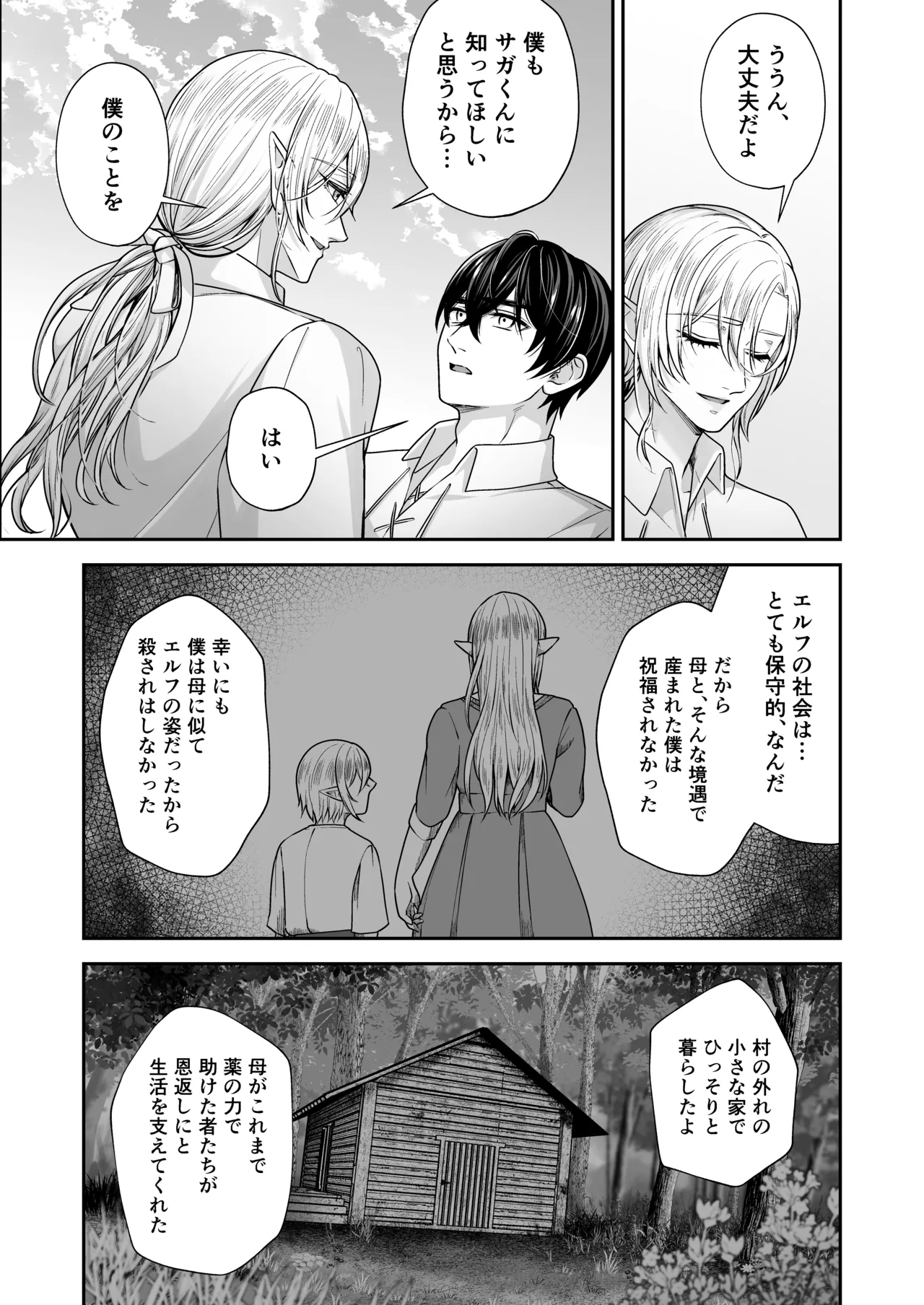 むちむち母乳雄エルフの淫らな本性#4【完結編】 Page.58