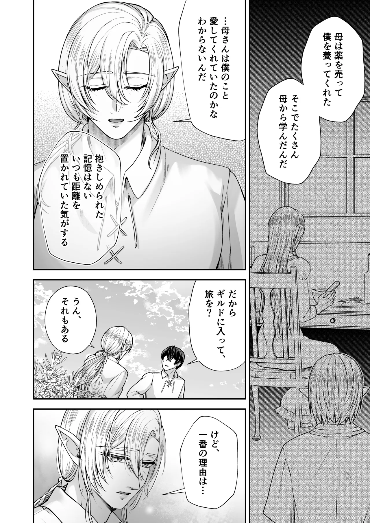 むちむち母乳雄エルフの淫らな本性#4【完結編】 Page.59