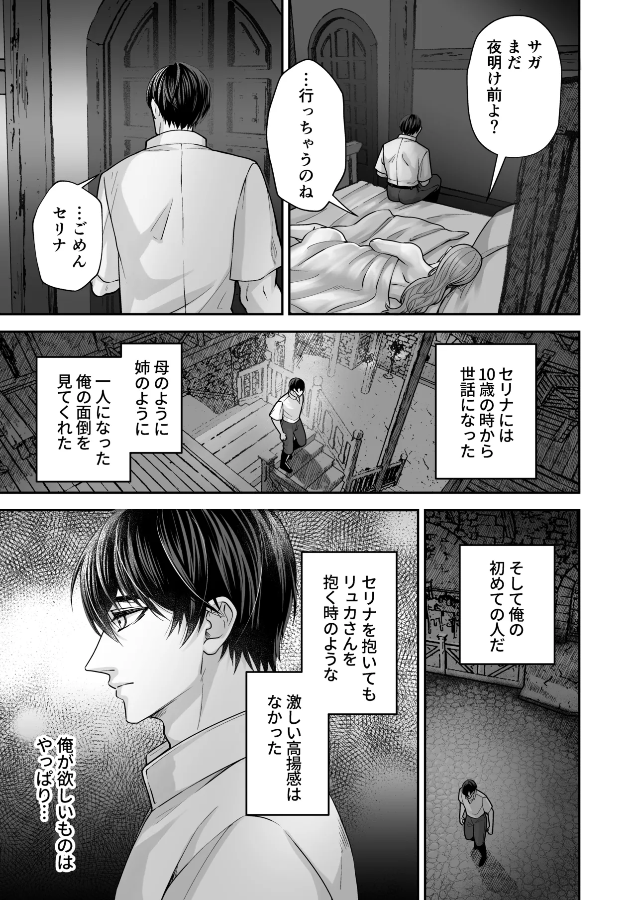 むちむち母乳雄エルフの淫らな本性#4【完結編】 Page.6