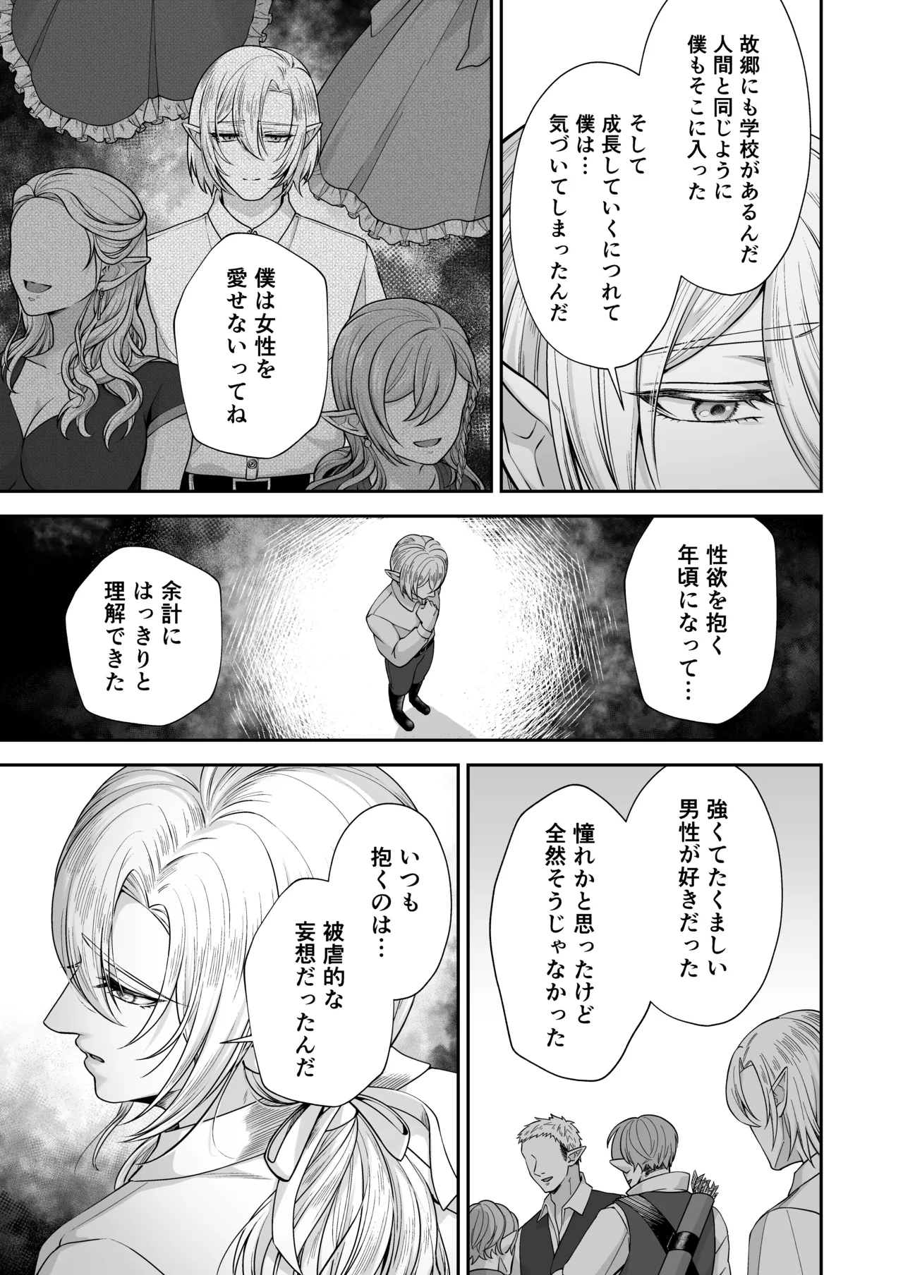 むちむち母乳雄エルフの淫らな本性#4【完結編】 Page.60