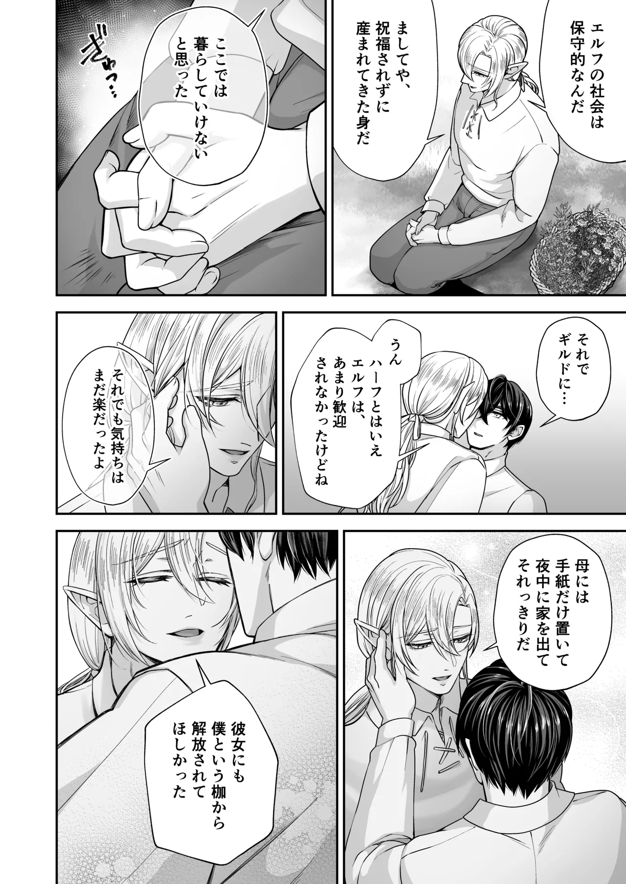 むちむち母乳雄エルフの淫らな本性#4【完結編】 Page.61