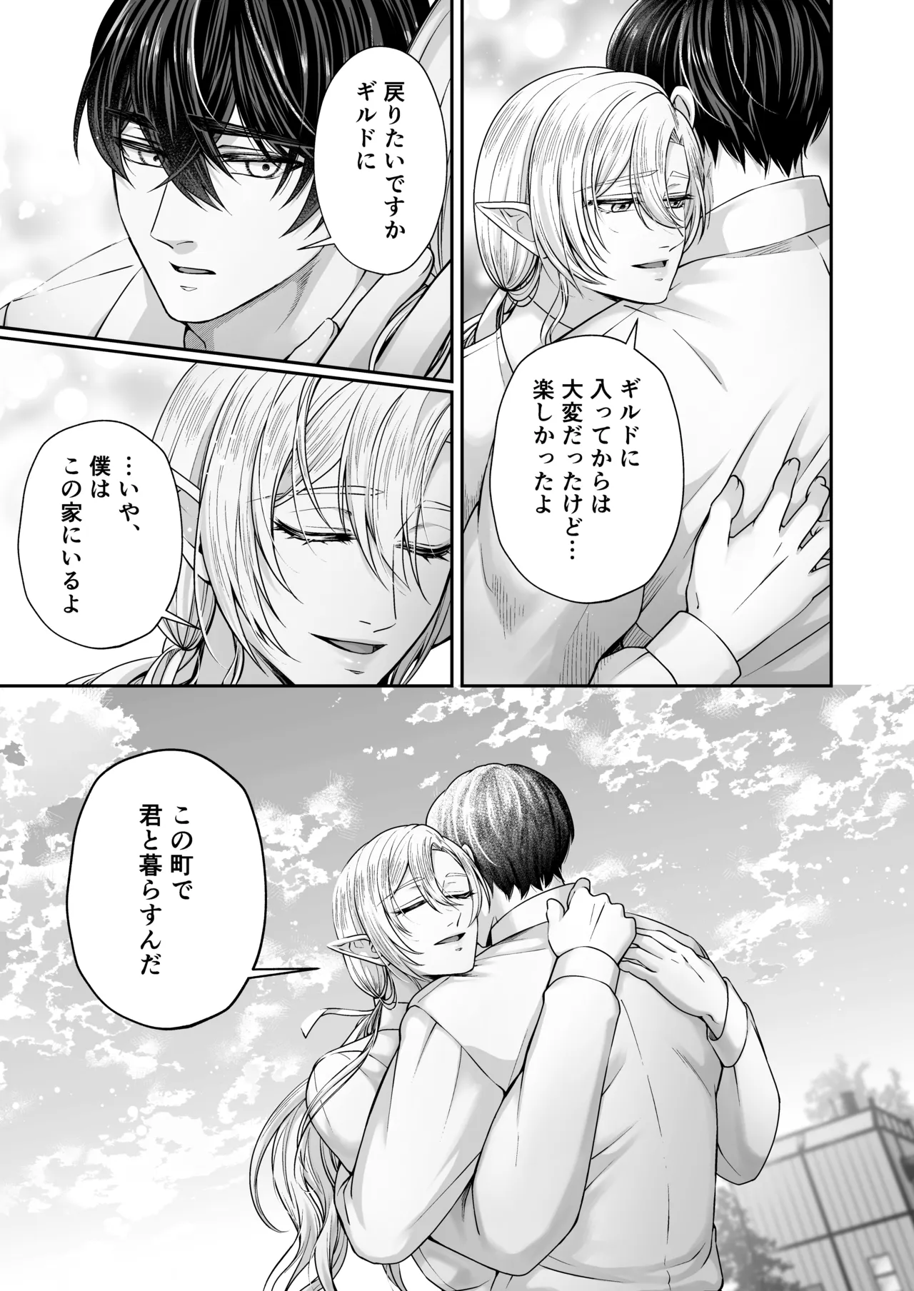 むちむち母乳雄エルフの淫らな本性#4【完結編】 Page.62